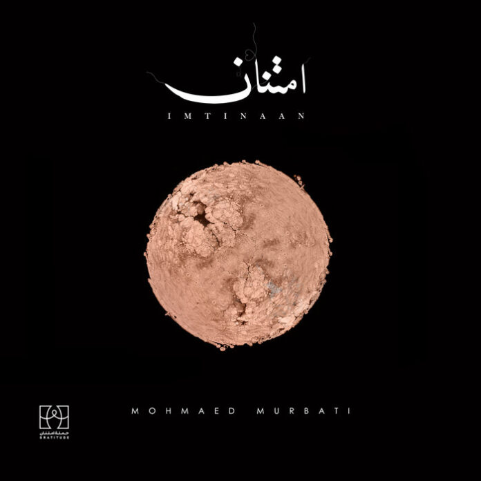 "امتنان" ... حين يسبق اللحن الميلاد